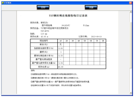 出口型單雙繩隨動(dòng)式鋼絲繩自動(dòng)探傷系統(tǒng)報(bào)告表